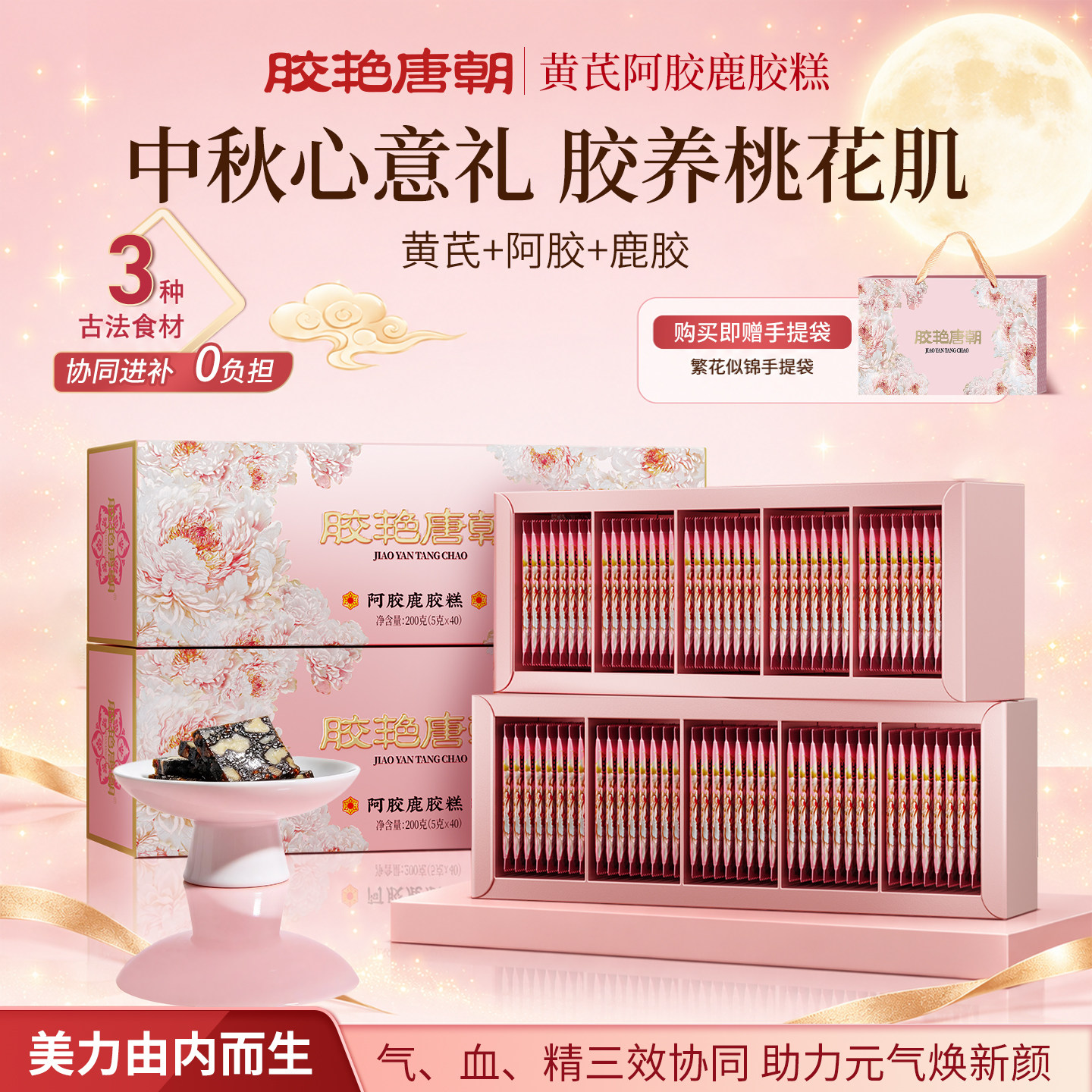 黄芪阿胶鹿胶糕补足气、血、精图片