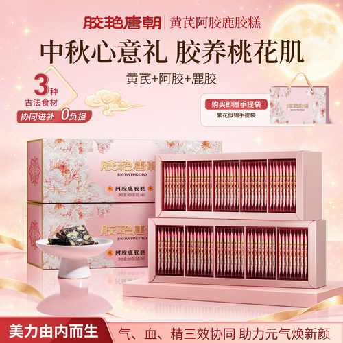 黄芪阿胶鹿胶糕补足气、血、精