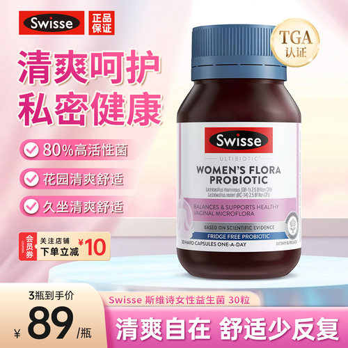 斯维诗女性益生菌呵护私密菌群
