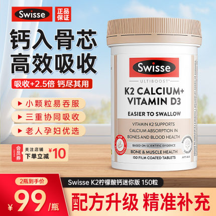 Swisse斯维诗柠檬酸钙K2维生素D迷你钙片女性中老年孕妇骨骼150粒