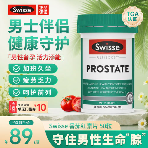 斯维诗番茄红素片男性前列健康
