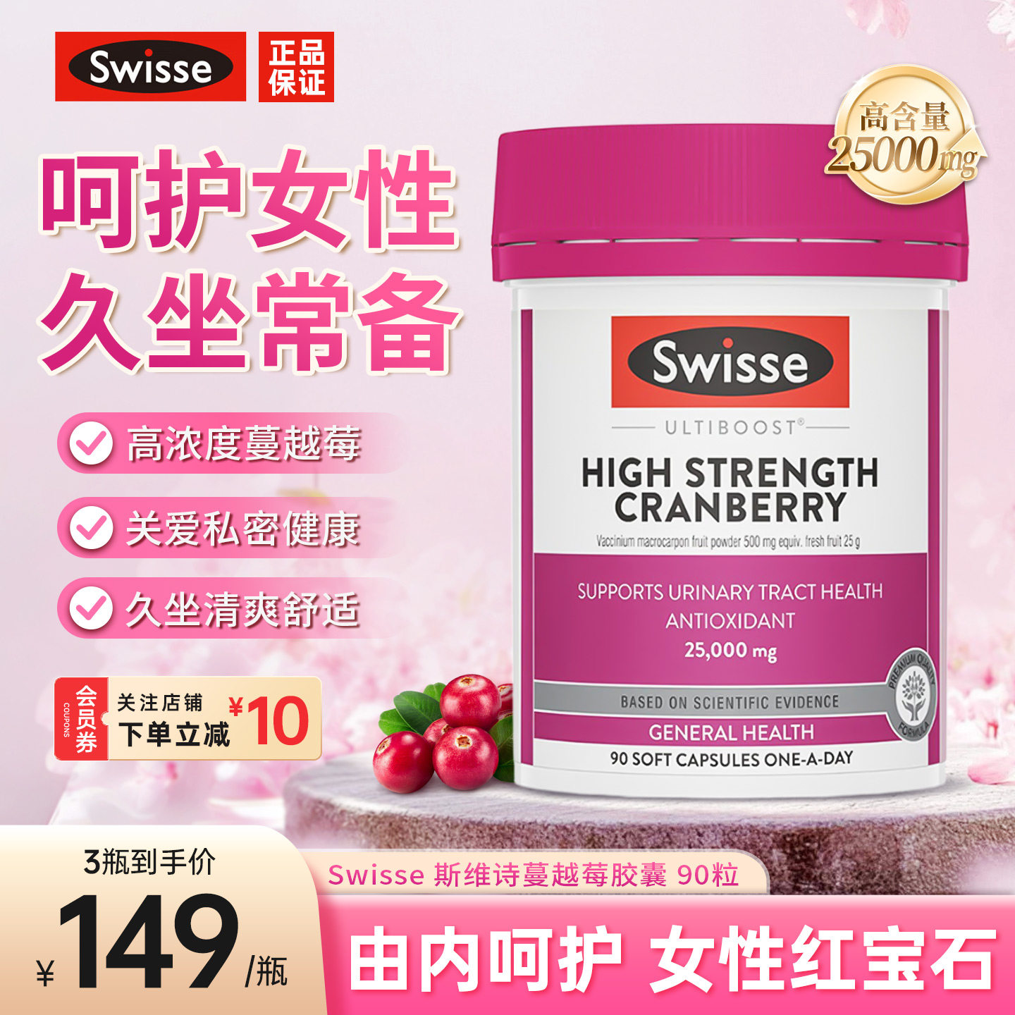 Swisse斯维诗蔓越莓精华胶囊高浓度卵巢保养女性泌尿系统健康90粒