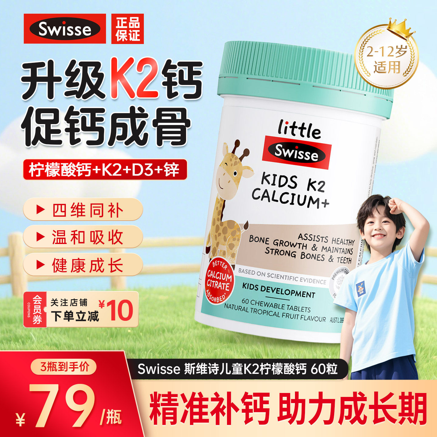 Swisse斯维诗儿童K2柠檬酸钙片维生素D咀嚼片2-12岁钙镁锌青少年