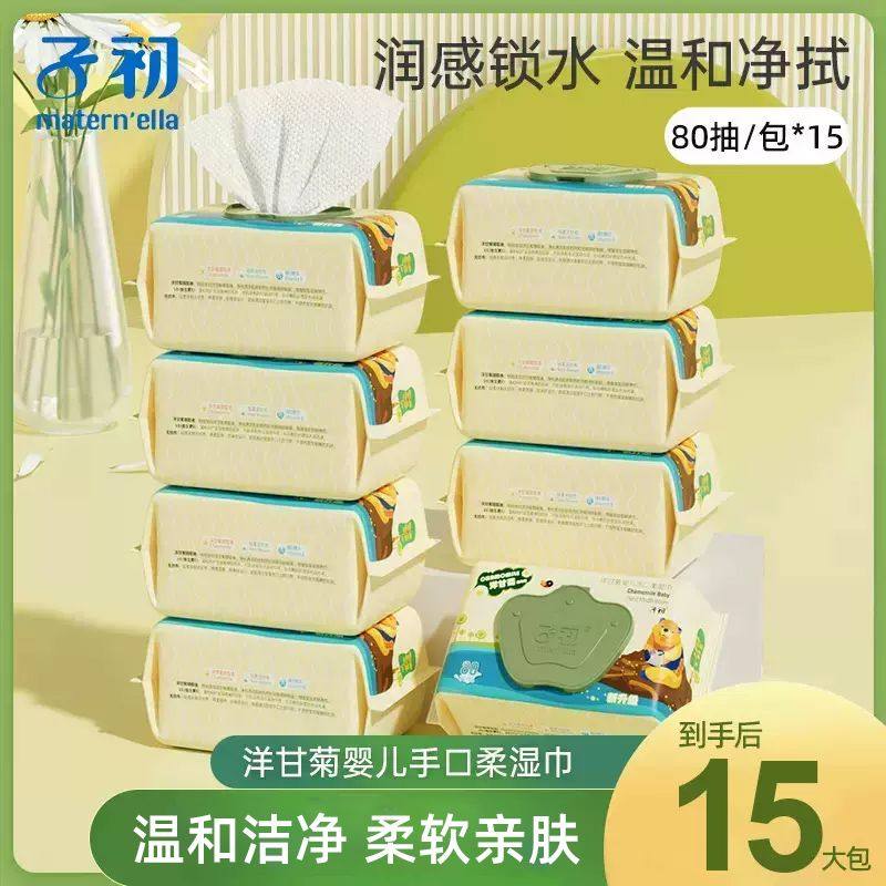 子初婴儿手口专用湿巾新生儿宝宝擦嘴擦手湿纸巾大包装无酒精80抽