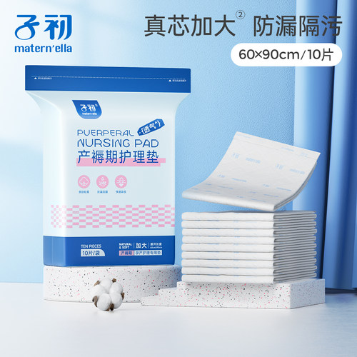 子初孕产妇产褥垫产后专用护理垫一次性床单大号防污月经垫60x90