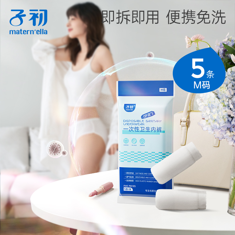 子初一次性产妇月子纯棉无菌短裤