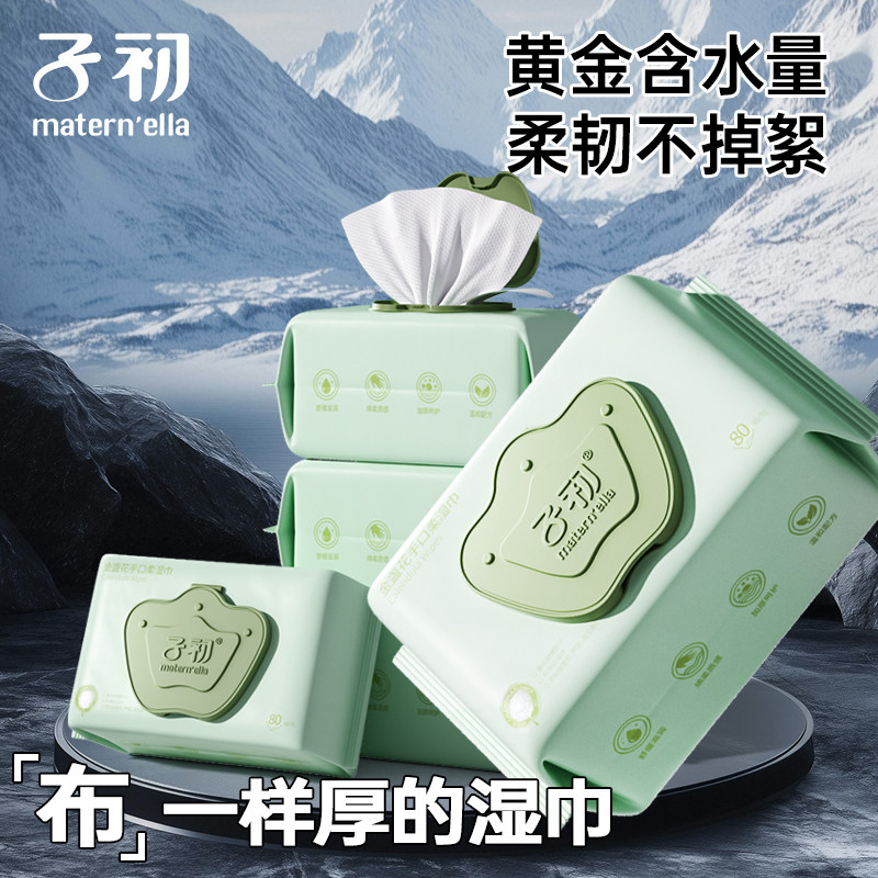 子初高端翻盖超厚手口湿纸巾系列婴儿湿巾宝宝家用擦屁屁加大加厚,洗护清洁剂/卫生巾/纸/香薰,常规湿巾,淘宝优惠券,粉丝福利购,淘宝优惠卷