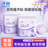 姨妈经期用晚安卫生裤 子初益生菌腰贴安睡裤 孕产妇卫生巾拉拉裤