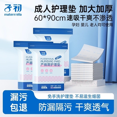 子初护理垫成人一次性隔尿垫婴儿新生宝宝孕产妇产褥垫 60x90cm