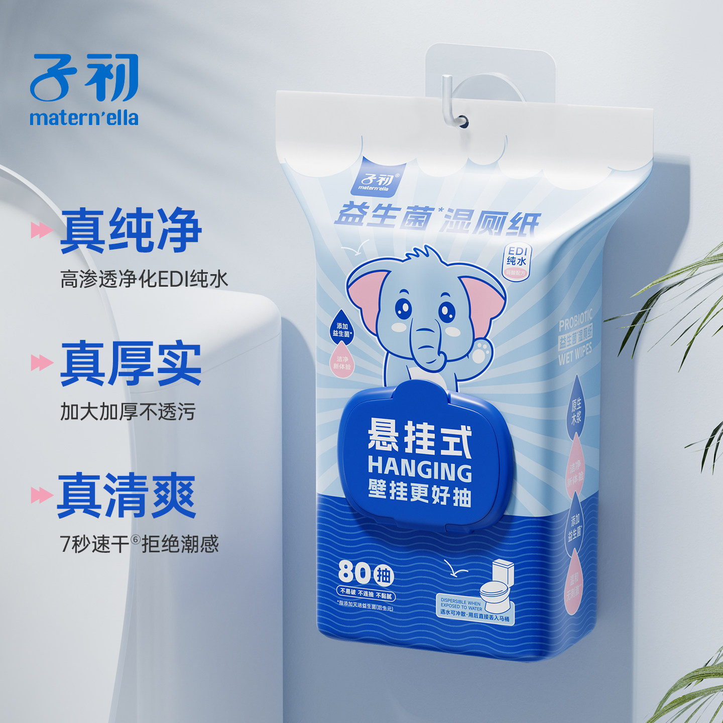 子初湿厕纸益生菌洁厕湿纸巾壁挂式专用私处擦屁屁股卫生纸实惠装