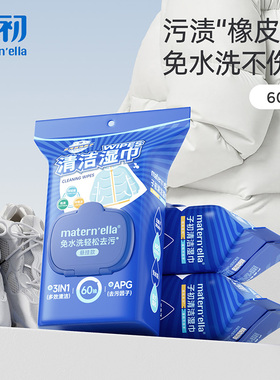 子初牌去油免洗擦拭去污彩妆羽绒服专用干洗剂家用擦鞋子衣服湿巾