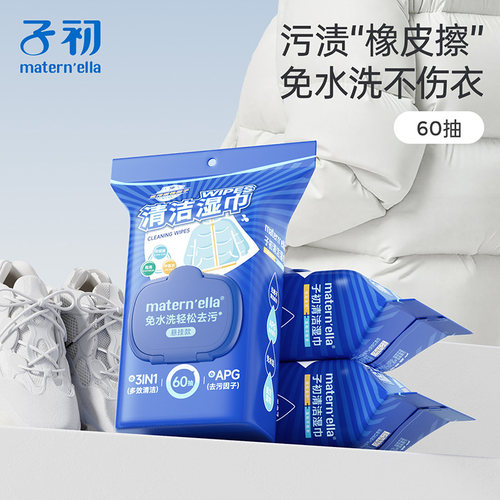 子初牌去油免洗擦拭去污彩妆羽绒服专用干洗剂家用擦鞋子衣服湿巾