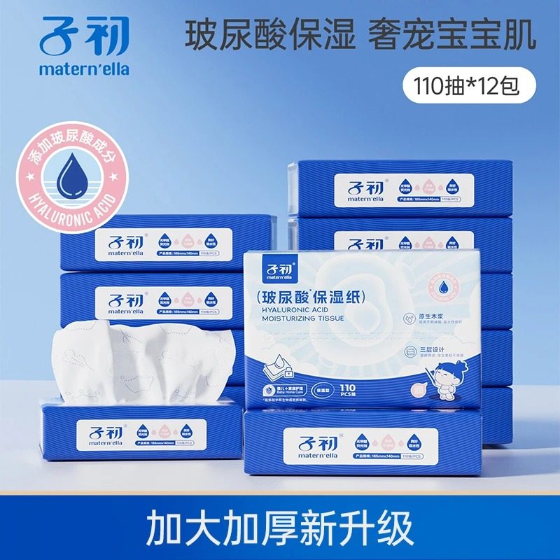 子初玻尿酸保湿纸巾110抽/包