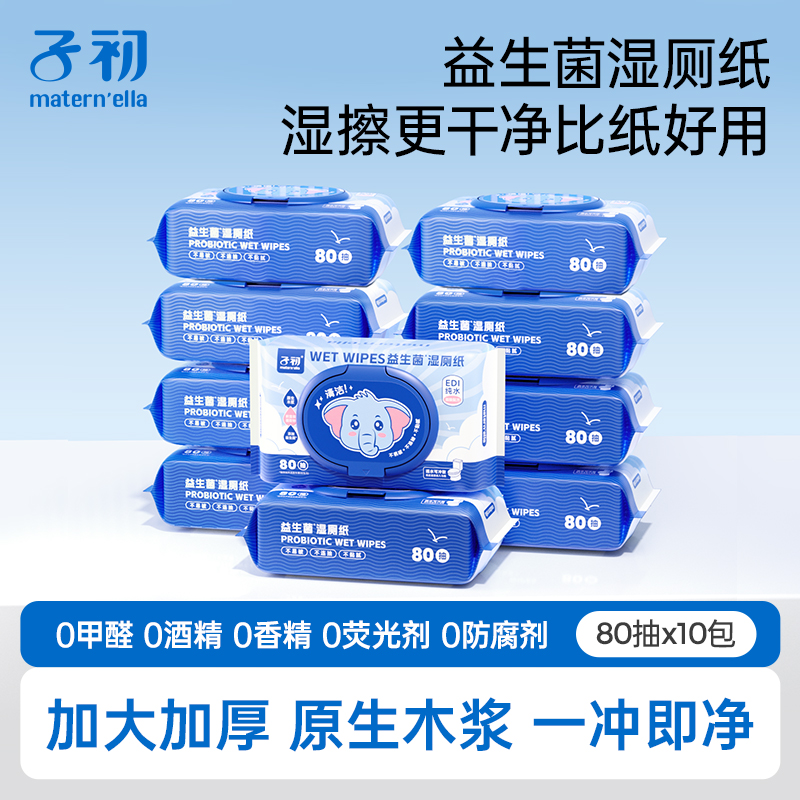 子初湿厕纸纯水家庭用实惠装洁厕湿纸巾擦屁股女士专用官方正品