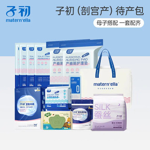子初待产包母子全套孕妇产妇备产产后坐月子孕妈宝妈