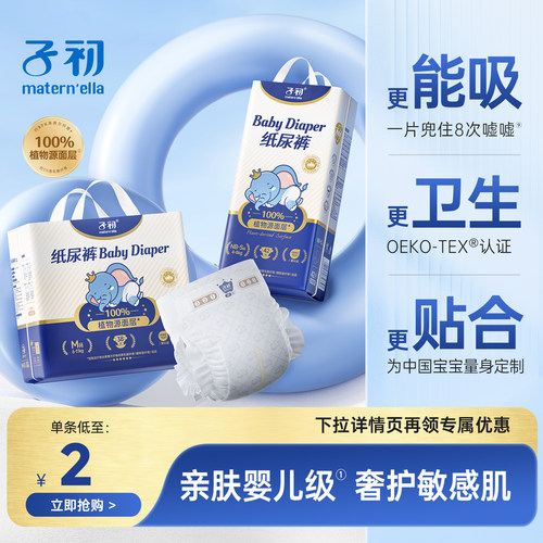 子初拉拉裤夏季裸感透气纸尿裤婴儿男女宝宝专用新生儿初生尿不湿