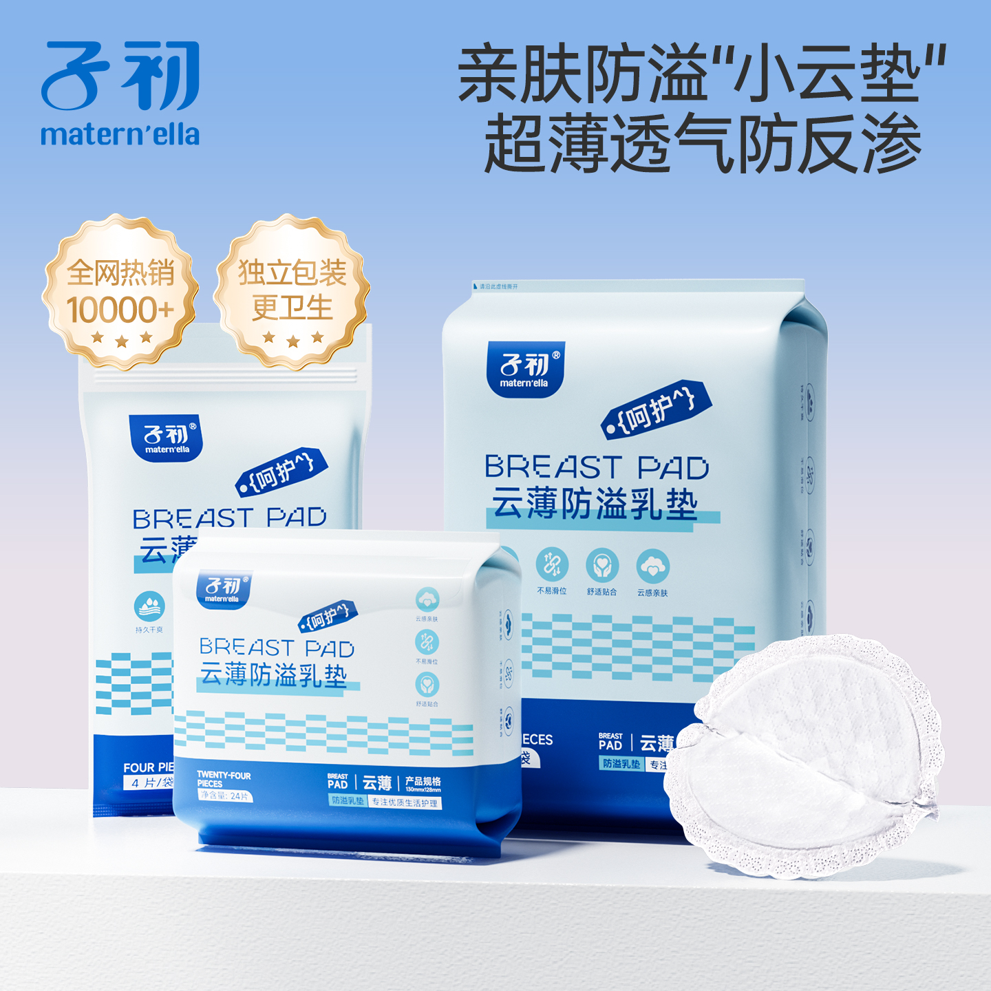子初云薄防溢乳垫一次性瞬息吸干爽透气妈妈产后哺乳防漏奶垫