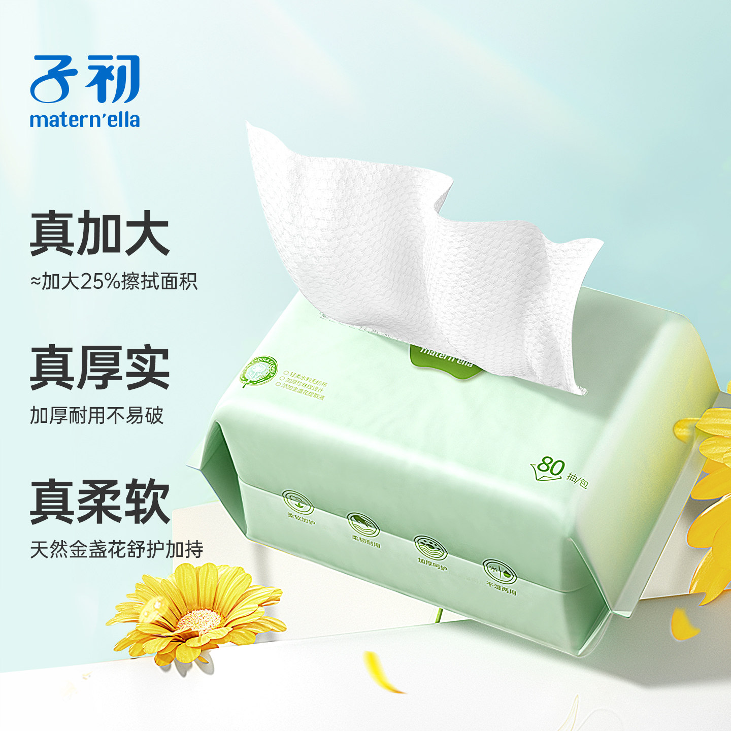 子初婴儿绵柔巾新生儿宝宝手口屁专用非湿巾纸干湿两用加厚柔纸巾图片