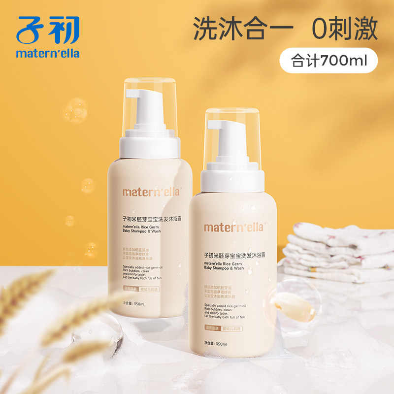 子初米胚芽宝宝洗沐二合一儿童洗发沐浴露温和洁净绵密泡沫洗发水