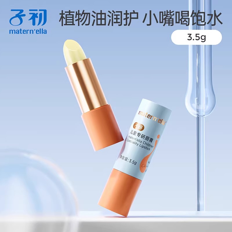 子初【植物油润护】儿童专研润唇膏保湿滋润护唇清柚果味3.5g