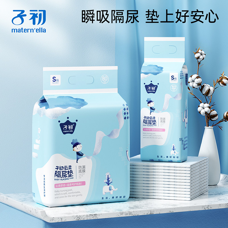 子初婴儿隔尿垫一次性小尺寸宝宝护理垫加厚柔软防水透气床上用品