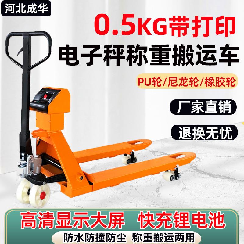 精准电子秤称重搬运车2吨吨带秤打印手动托盘车手推液压地牛叉车