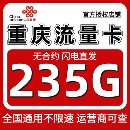 重庆联通流量卡手机电话卡4G5G上网卡无线限全国通用流量卡不限速