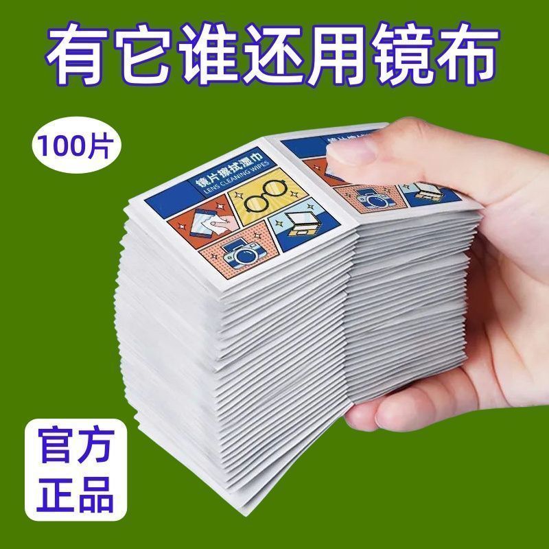 眼镜擦拭清洁一次性擦拭防雾湿巾手机相机屏幕速干镜头镜片