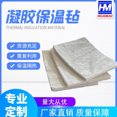 长方形防火气凝胶毡 隔热隔音层状气凝胶毡 玻璃纤维气凝胶保温毡