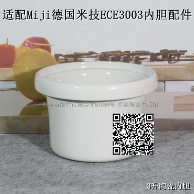 3L适用电炖锅ECE3003内胆配件 Miji德国米技多功能电炖锅内胆盖子
