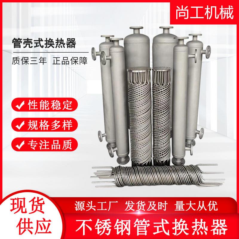 立式换热换器不锈钢尾气冷凝器精馏提纯螺旋缠绕管蒸汽蒸发器换热
