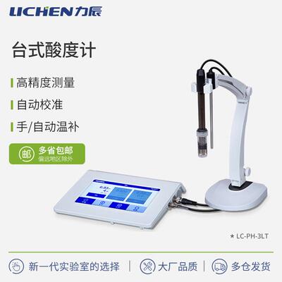 力辰台式酸度计实验室精密数显ph计电导率仪溶解氧多参数测试仪