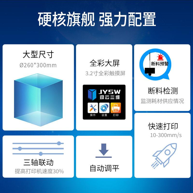 劲型云三维3D打家印机用工业级精真度速三d模JY-D800人手打印设备