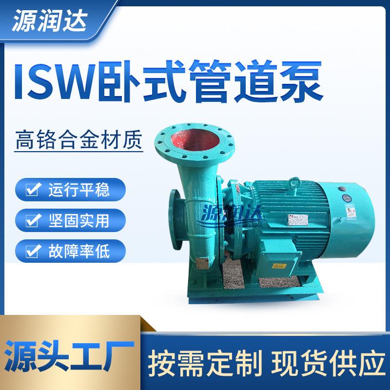 厂家供应ISW-卧式热水管道离心循环泵大型水泵IS(R)W管道泵