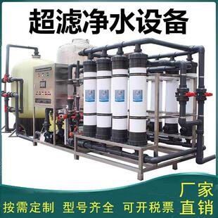 大型工业超滤设备反渗透中水回用设备养殖废水污水中水处理装置