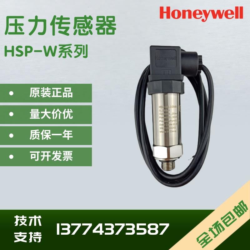 原装HSP-W110MA W116MA W125MA气体液体压力传感器变送器