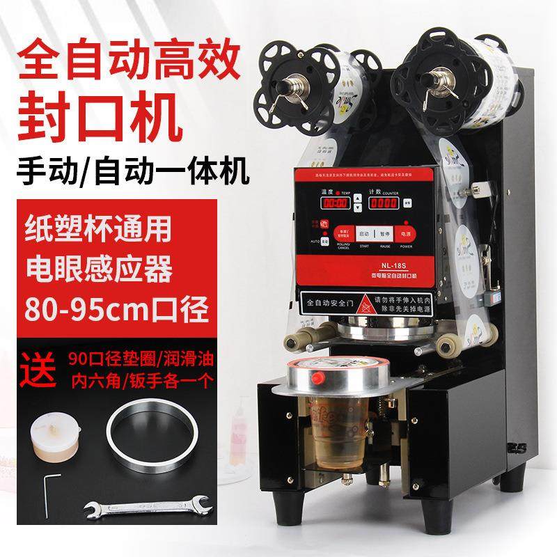 封口机奶茶店设备商用豆浆饮料全自动封口机纸杯塑料杯封杯机,办公设备/耗材/相关服务,包装机,淘宝优惠券,粉丝福利购,淘宝优惠卷