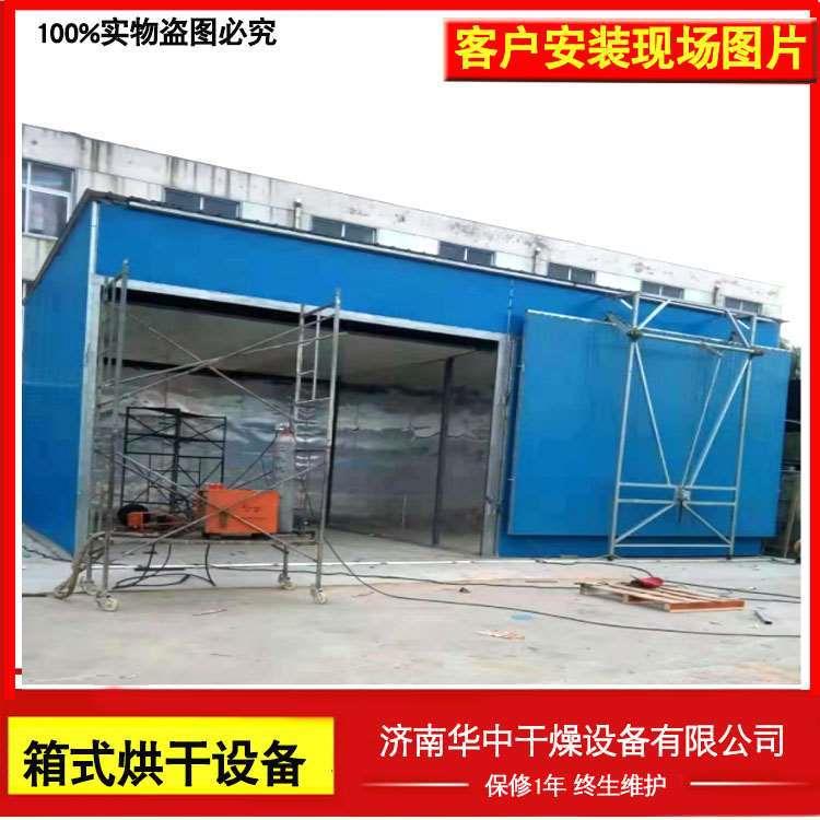 货QEI新疆木材专用干干燥箱烘热源风气循环真空烘房天然烘干机箱