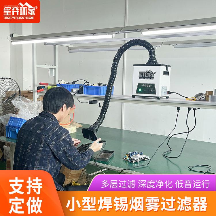 烙铁焊锡激光打印烟雾净化器自动焊接烟尘处理器航手工烙铁吸烟机