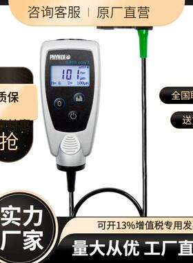 议价德国菲尼克斯 Surfix SX 系列涂层测厚仪。
