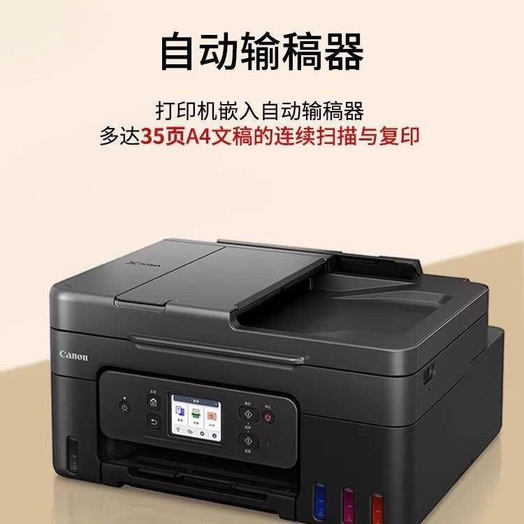 佳G4880大容量供墨面家用印办双公能打印复扫描一体机无线WiG4880
