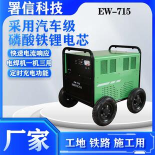 电焊机一机三用 7kW-15kWh 新能源焊接工作站230A/29.2V 两段推力