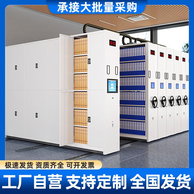 密集架移动档案柜手摇电动智能密集柜文件资料架凭证柜档案密集架