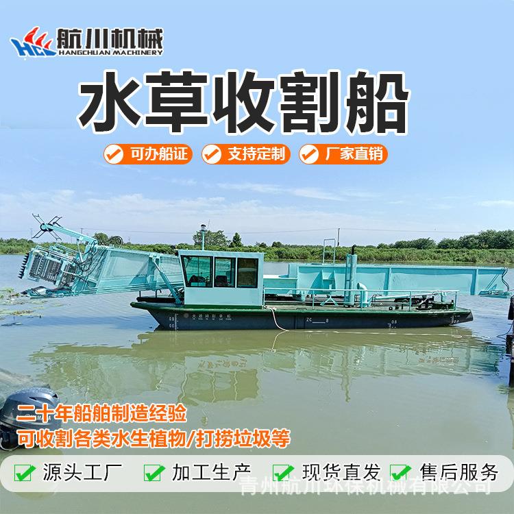 家航川环保自全动清理船河道水面保洁船货厂水草现垃圾BJ收割船清