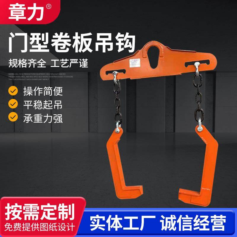 门型卷板吊钩七字型U型吊钩双钩钢卷起重吊具钢板夹吊钩