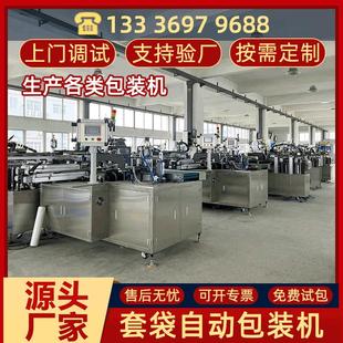 真空包装 四边封暖贴机三维热收缩拉伸膜套袋机 机给袋装 盒封口枕式