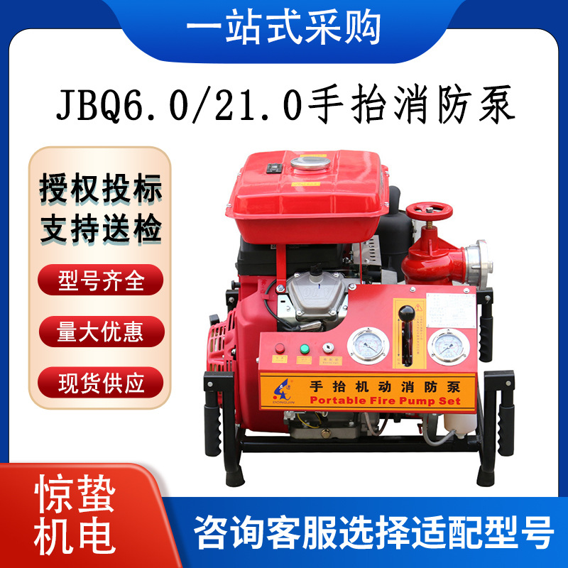 双系统启动真空泵JBQ6.0/21.0手抬消防泵多用途手抬机动抽水泵