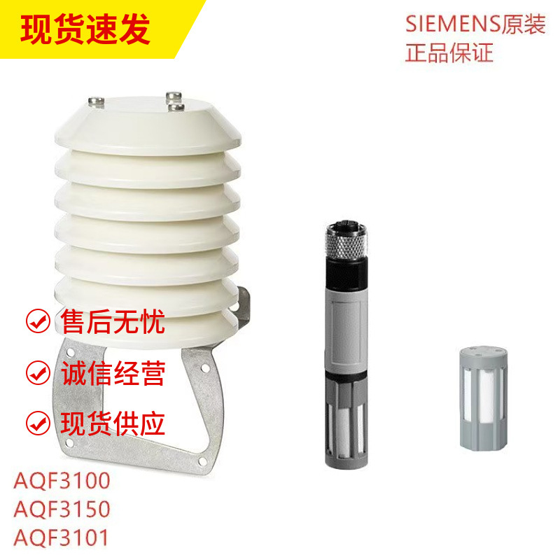 西门子房间传感器QFA3100QFA3101QFA3160QFA3160DQFA3171QFA3171D