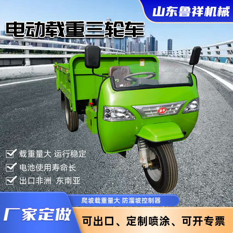 鲁祥矿山电动三轮车2吨3吨工地液压自卸翻斗车农用载重矿山专用