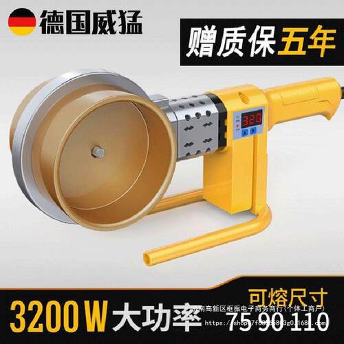 德国调温热熔器PE110对接器ppr75热熔机3200w率塑焊机水电热容器